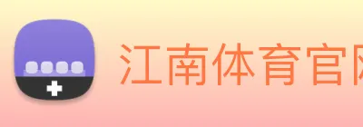 江南体育 Logo