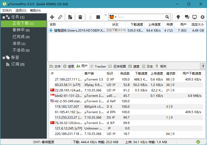 uTorrent PRO v3.6.0.47006 去除广告绿色版